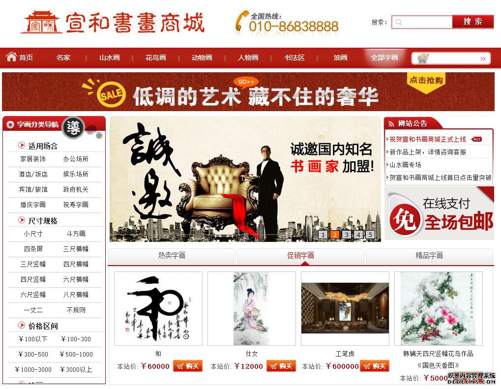 宣和艺术院副院长：刘俊书法作品隆重上线“宣和书画商城”
