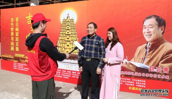 画家赵言斋金色世界书画展在五台山大宝寺开幕