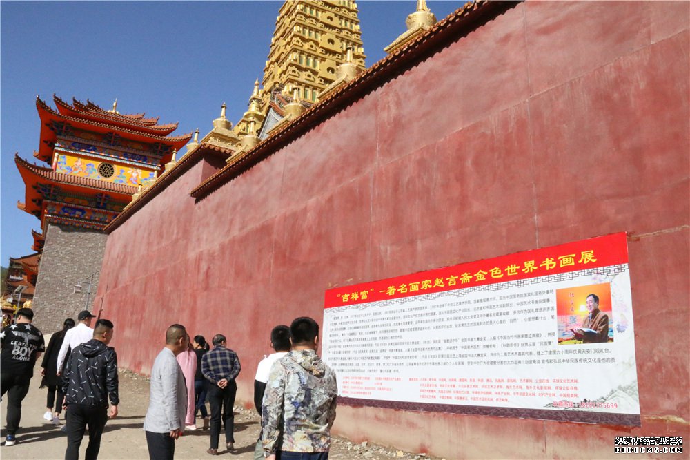 画家赵言斋金色世界书画展在五台山大宝寺开幕