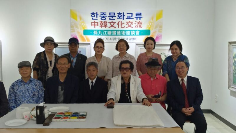 孙九江绘画艺术座谈会在韩国首尔隆重举行