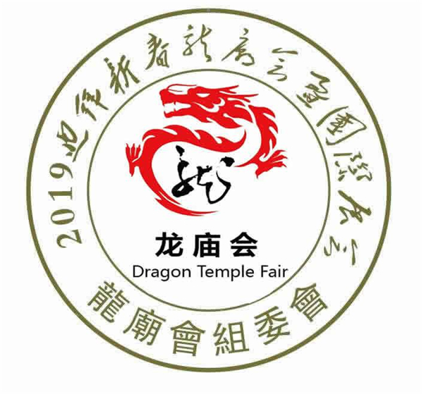 《2019迪拜新春龙庙会暨国际展会》 启动新闻发布会
